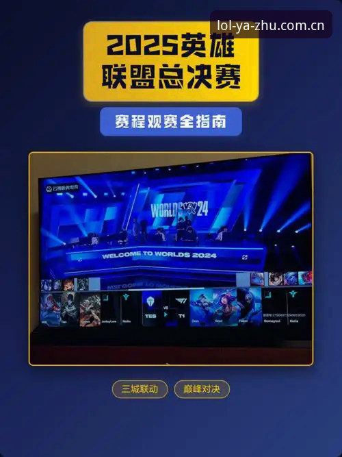 LOL押注更新使用技巧 资深用户分享:从欧联杯决赛看英雄联盟押注的竞猜实战经验
